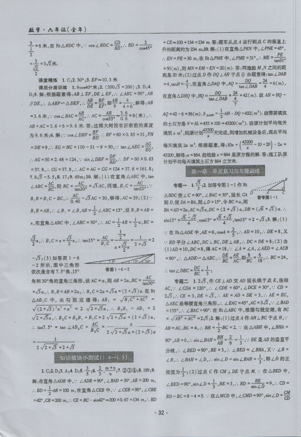 2016年理科愛(ài)好者九年級(jí)數(shù)學(xué)全一冊(cè)第9-10期 參考答案第31頁(yè)