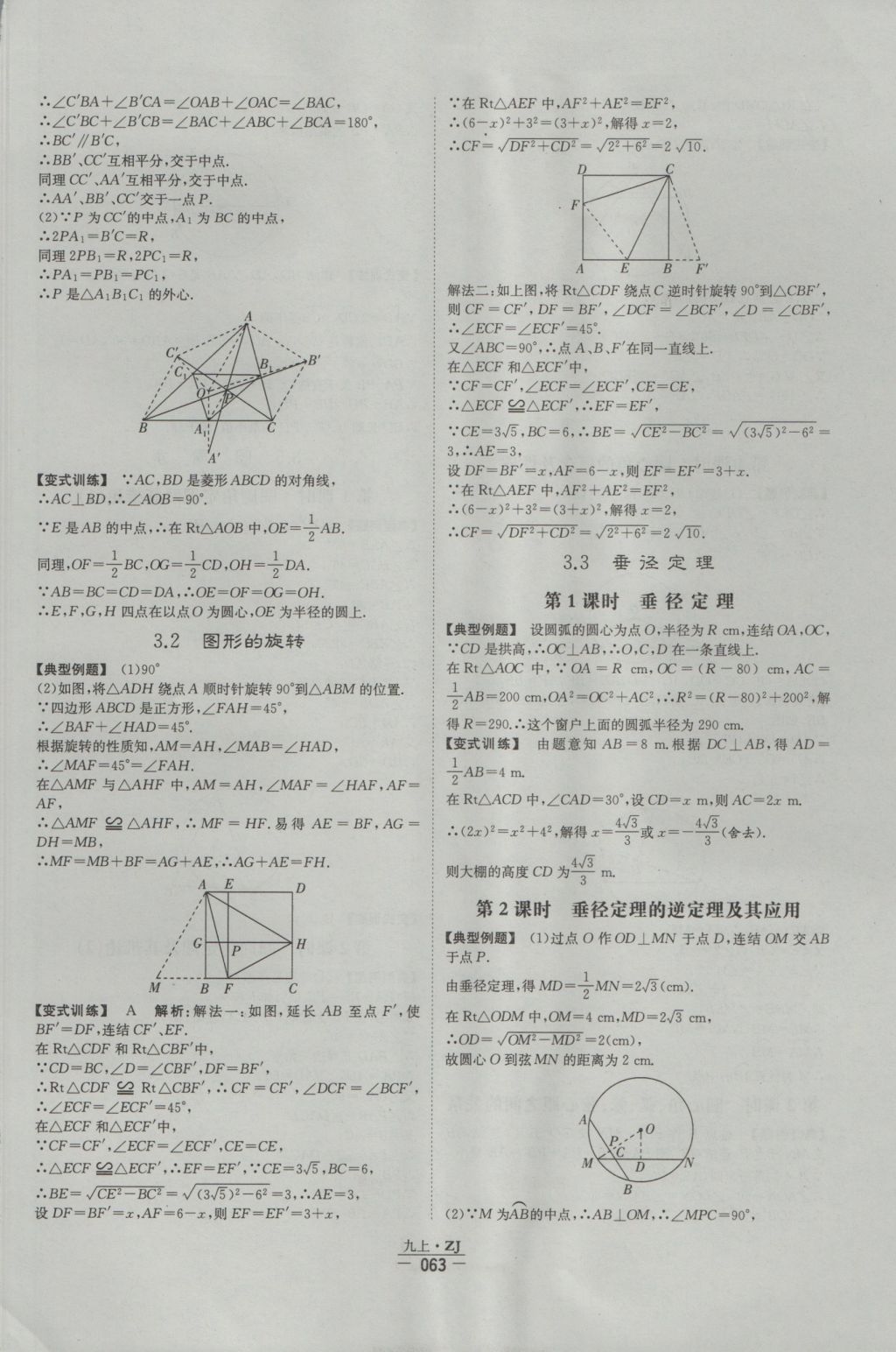 2016年经纶学典学霸九年级数学浙教版浙江专用 每日一题答案第76页