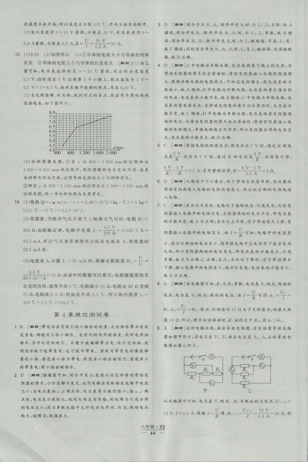 2016年經(jīng)綸學(xué)典學(xué)霸八年級(jí)科學(xué)上冊(cè)浙教版浙江專用 參考答案第44頁(yè)