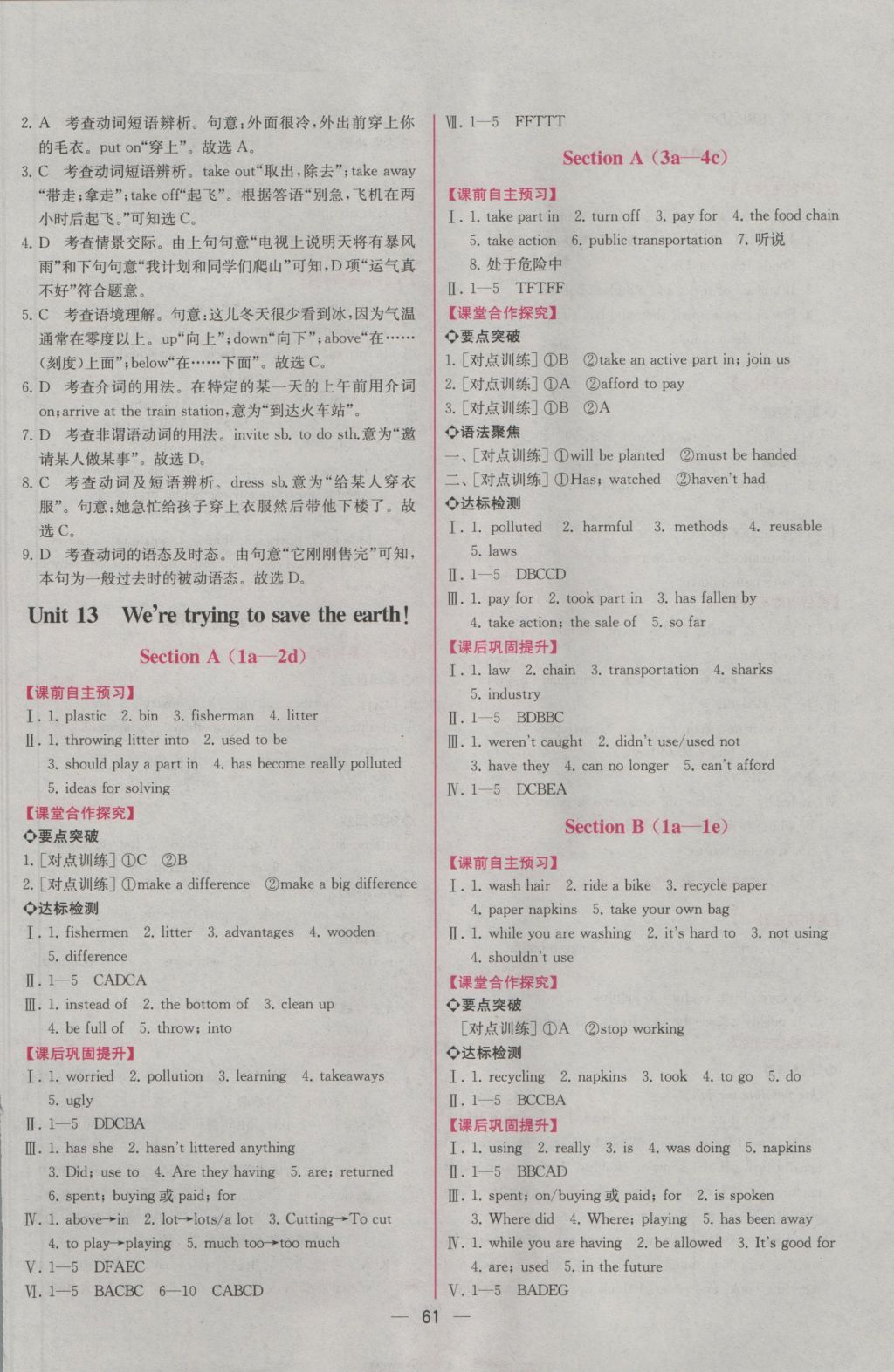 2016年同步导学案课时练九年级英语全一册人教版河南专版 参考答案第21页