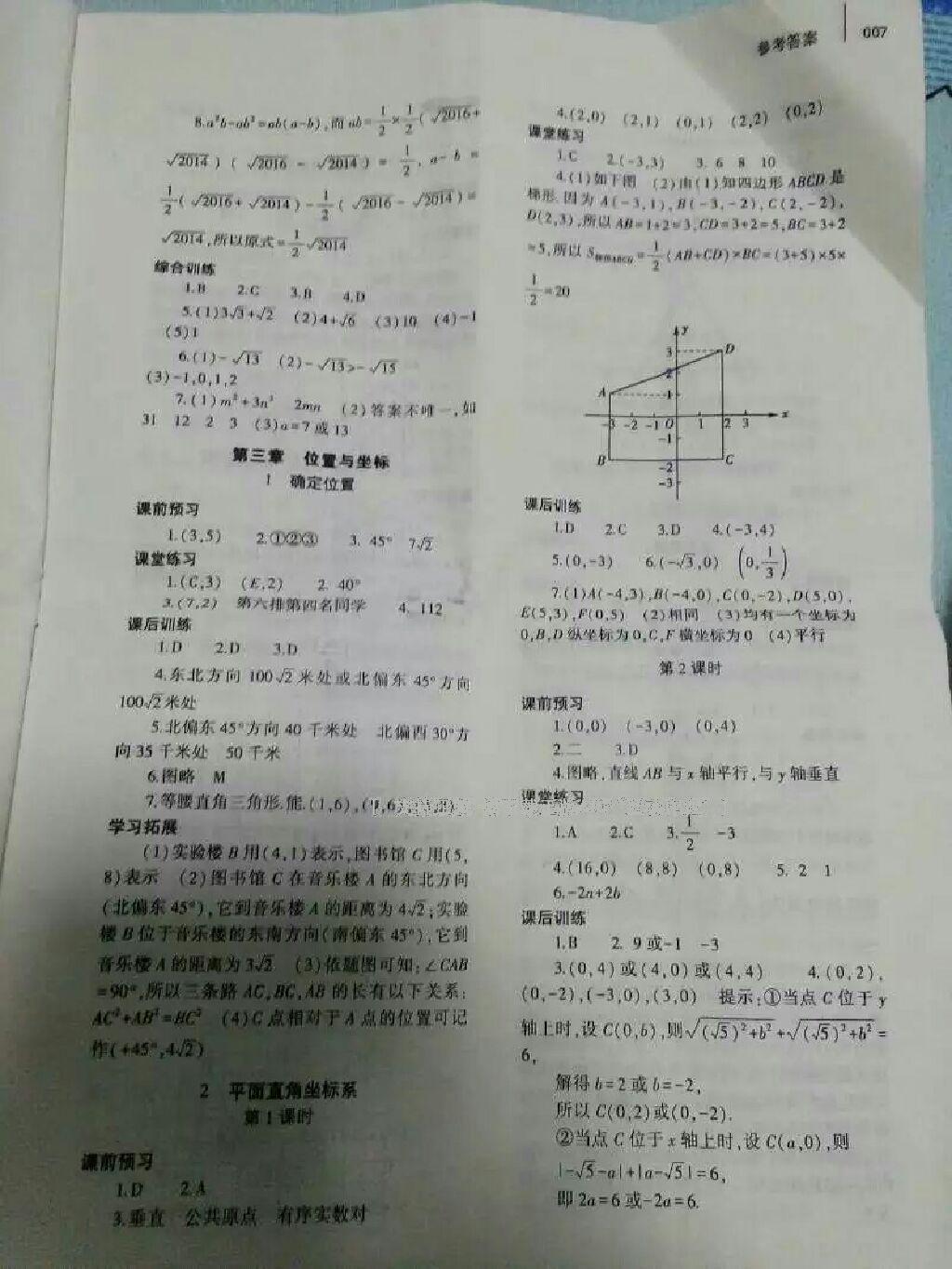 2016年基礎(chǔ)訓(xùn)練八年級(jí)數(shù)學(xué)上冊(cè)北師大版大象出版社 第6頁