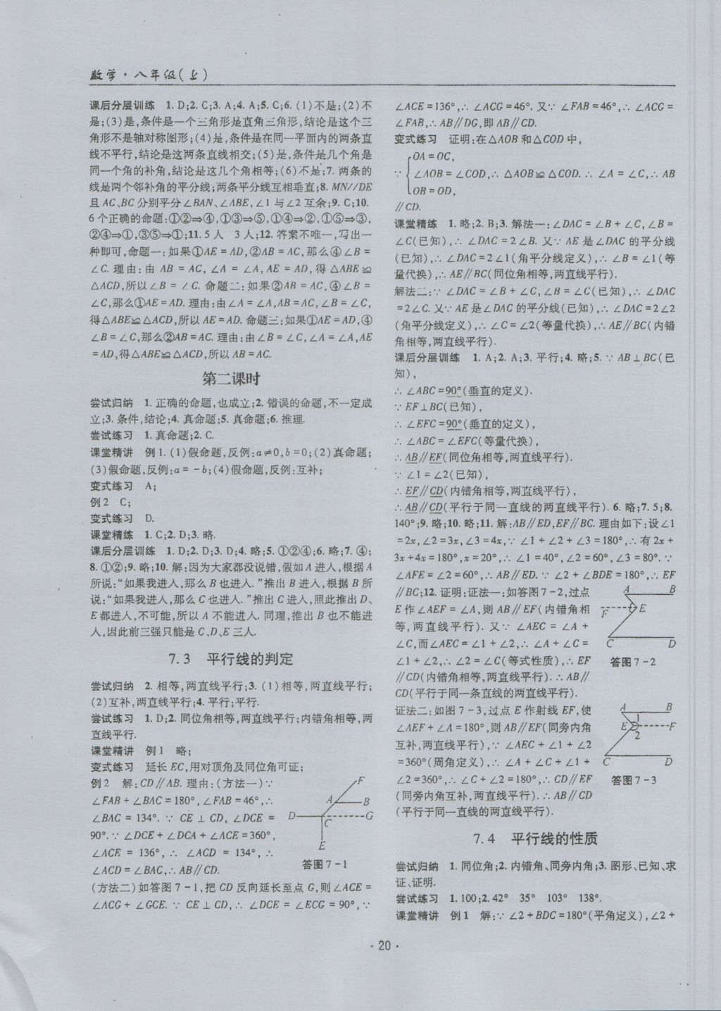 2016年理科爱好者八年级数学上册第4期 参考答案第19页