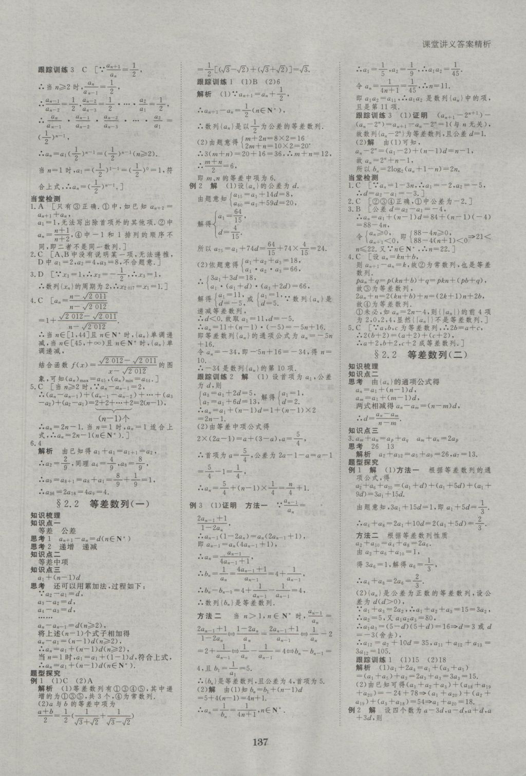 創(chuàng)新設(shè)計課堂講義數(shù)學(xué)必修5人教A版 參考答案第8頁