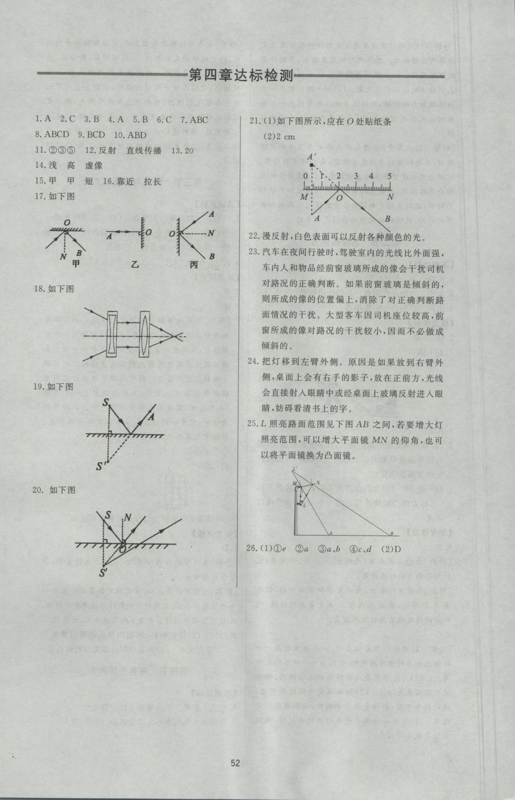 2016年新課程學(xué)習(xí)與檢測(cè)八年級(jí)物理上冊(cè)滬科版 參考答案第16頁(yè)