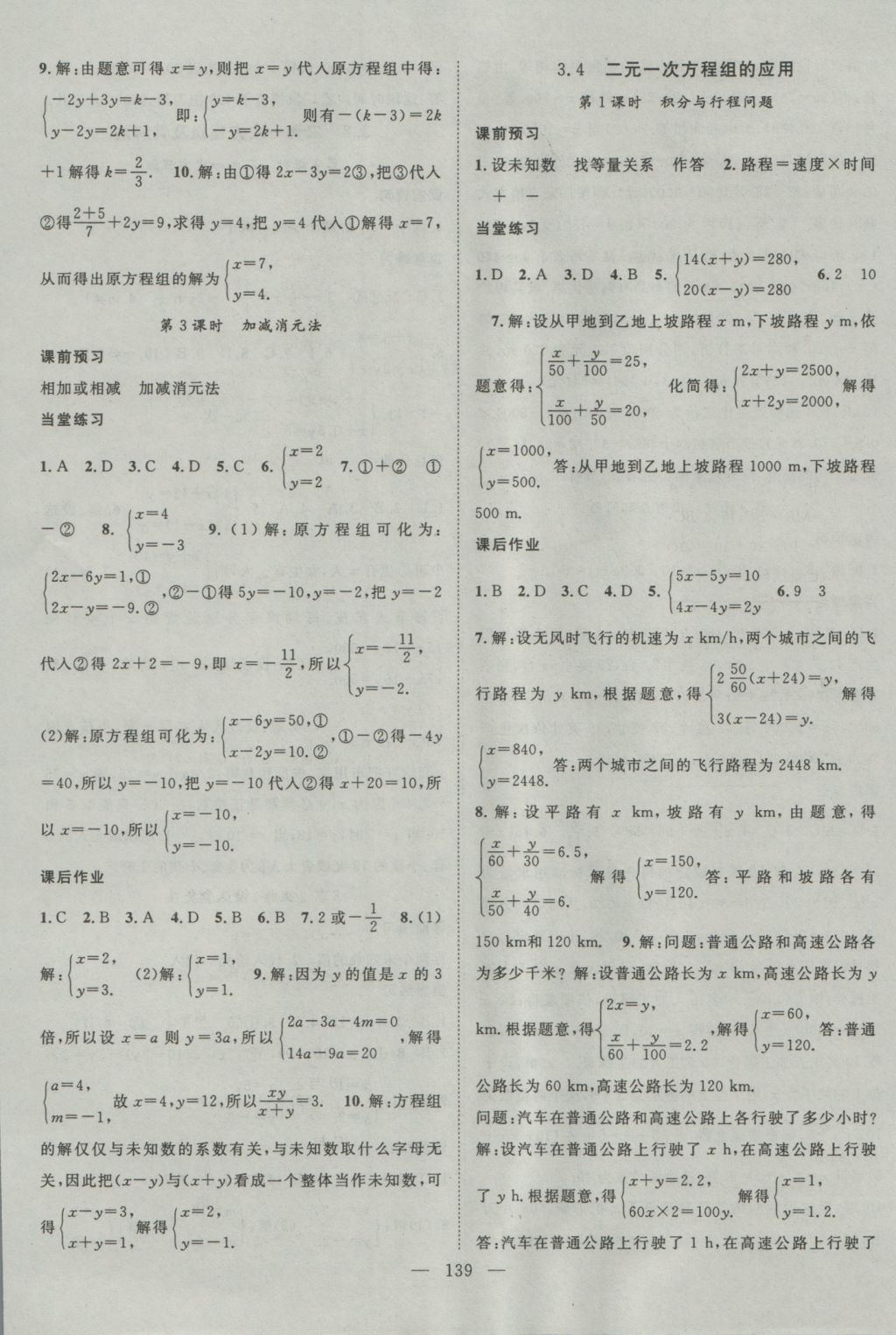 2016年名師學(xué)案七年級數(shù)學(xué)上冊滬科版 參考答案第11頁