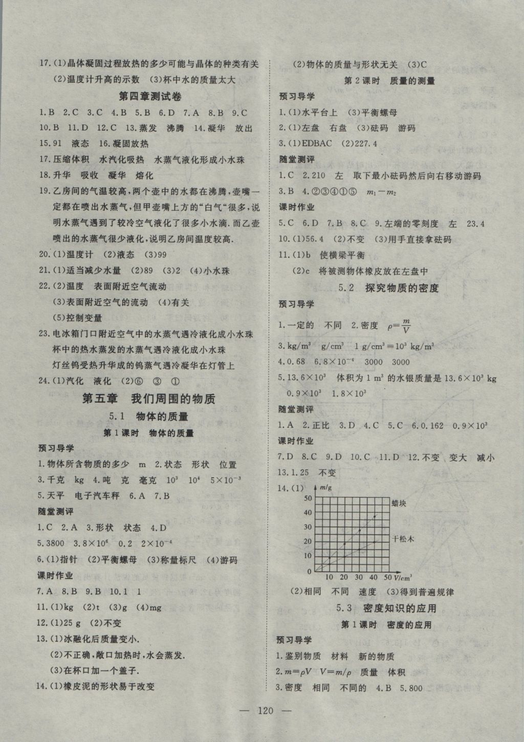 2016年探究在線高效課堂八年級物理上冊滬粵版 參考答案第9頁