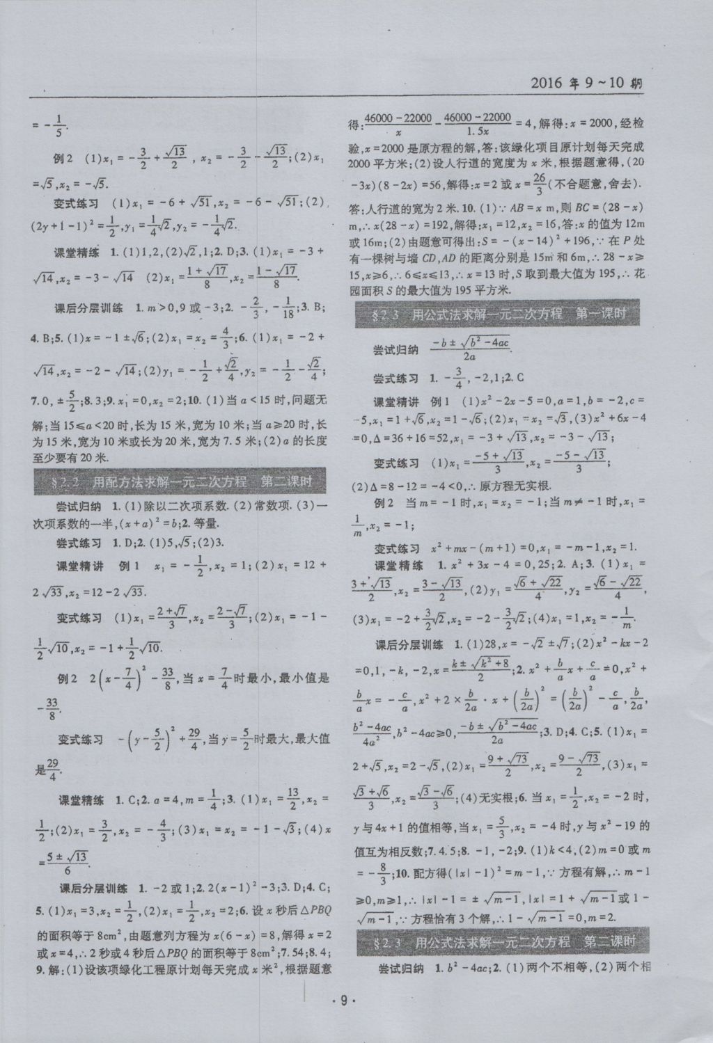 2016年理科愛(ài)好者九年級(jí)數(shù)學(xué)全一冊(cè)第9-10期 參考答案第8頁(yè)