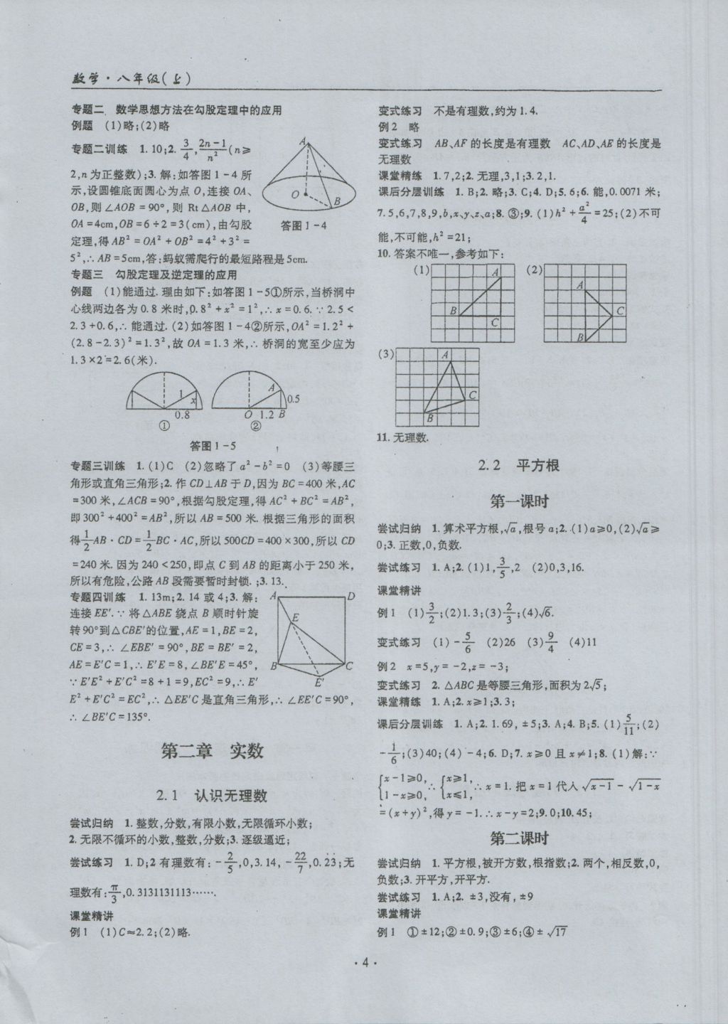 2016年理科愛好者八年級數(shù)學上冊第4期 參考答案第3頁