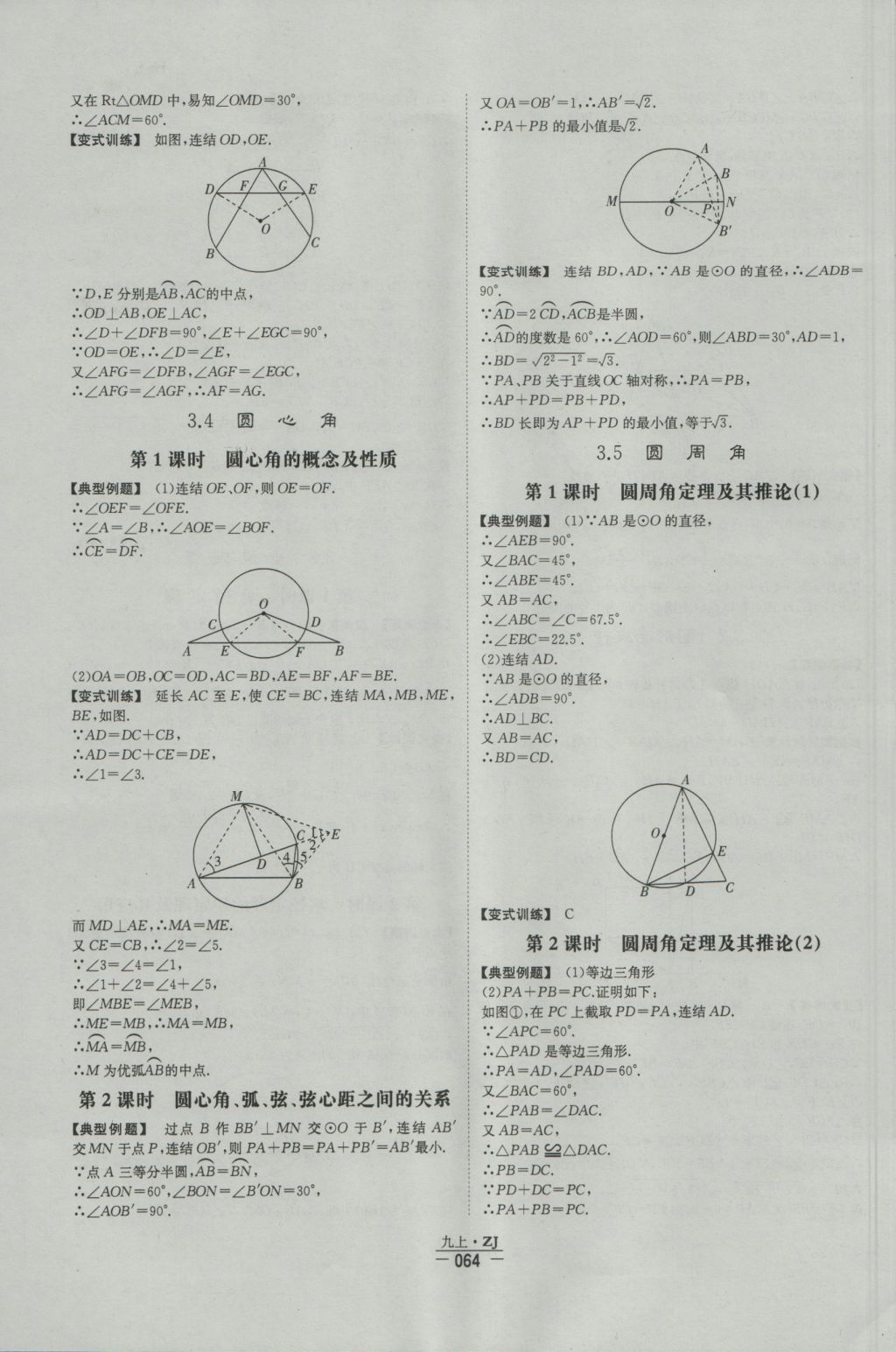 2016年经纶学典学霸九年级数学浙教版浙江专用 每日一题答案第77页