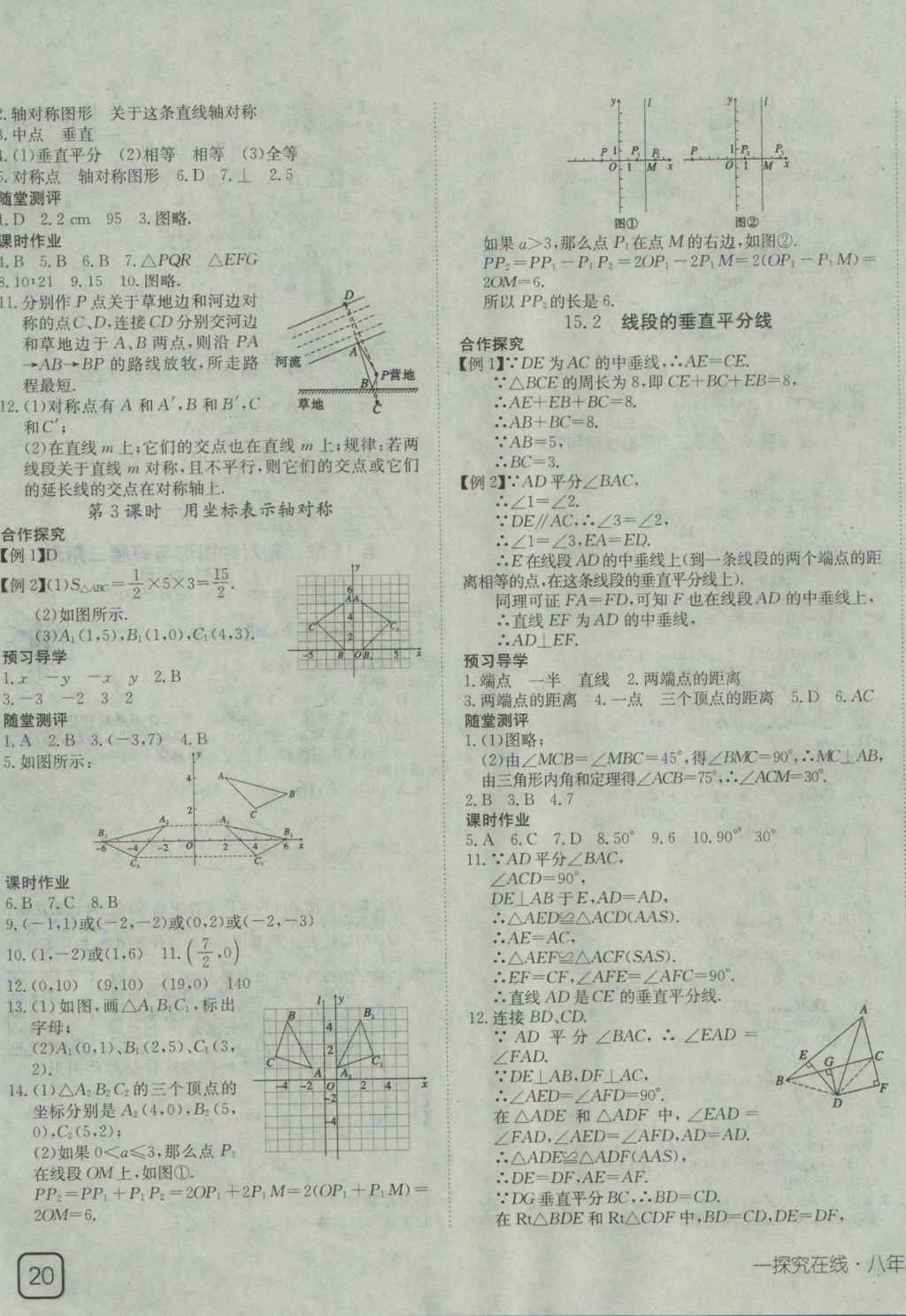 2016年探究在线高效课堂八年级数学上册沪科版 参考答案第11页