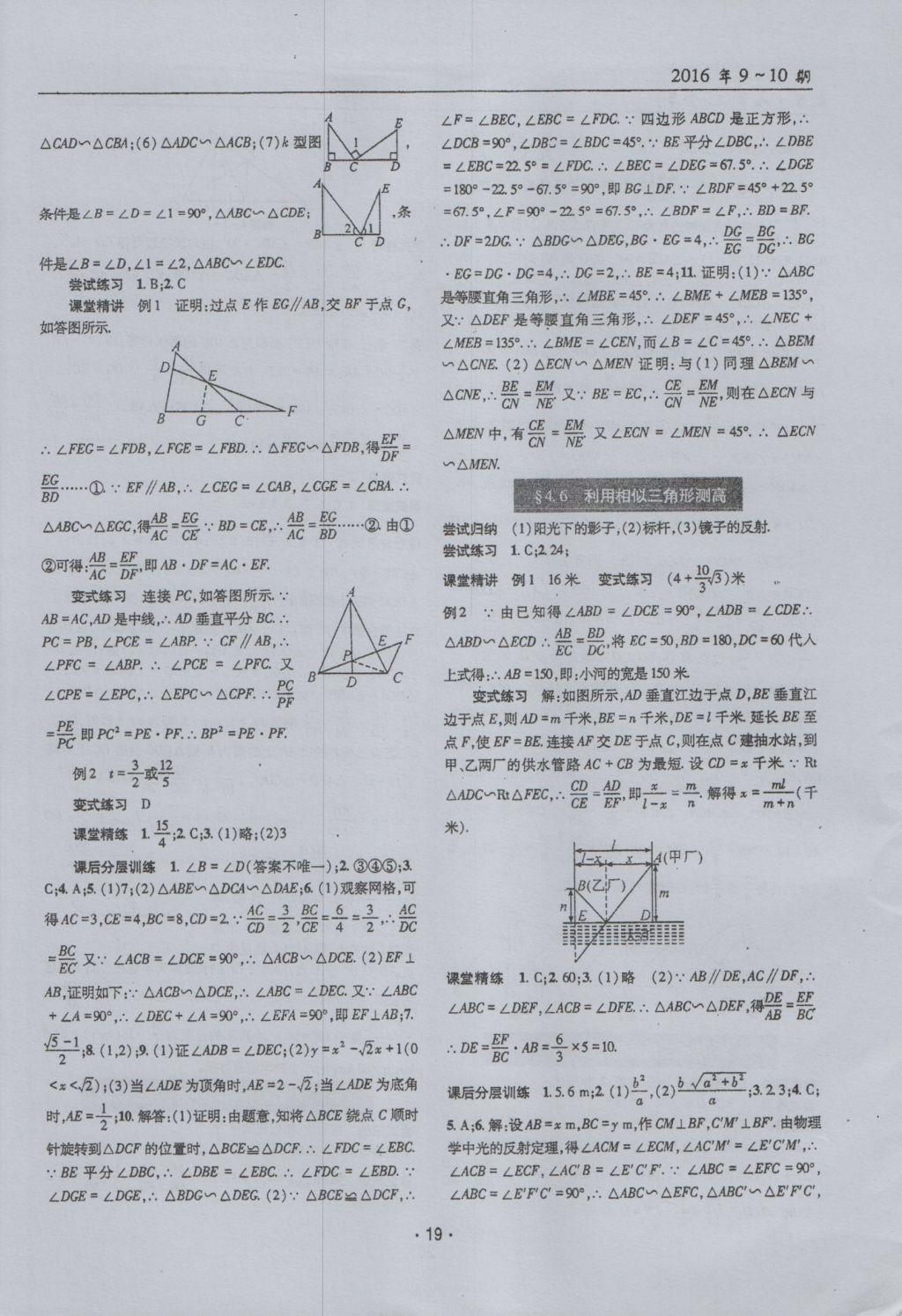 2016年理科愛好者九年級數(shù)學全一冊第9-10期 參考答案第18頁