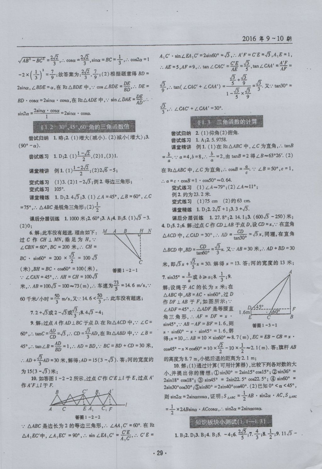 2016年理科愛好者九年級數(shù)學(xué)全一冊第9-10期 參考答案第28頁