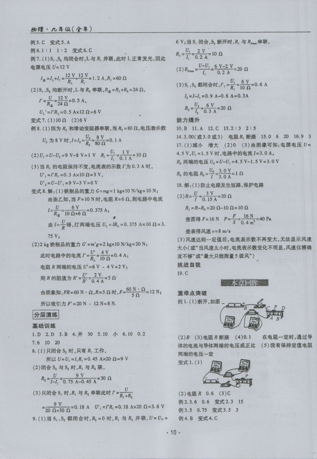 2016年理科愛好者九年級物理全一冊第13期 參考答案第9頁