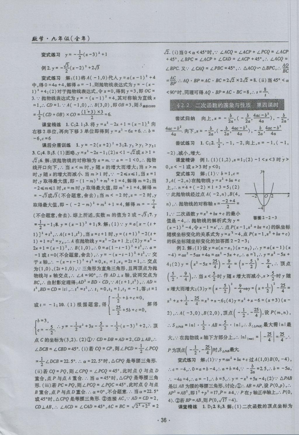 2016年理科愛好者九年級(jí)數(shù)學(xué)全一冊(cè)第9-10期 參考答案第35頁(yè)