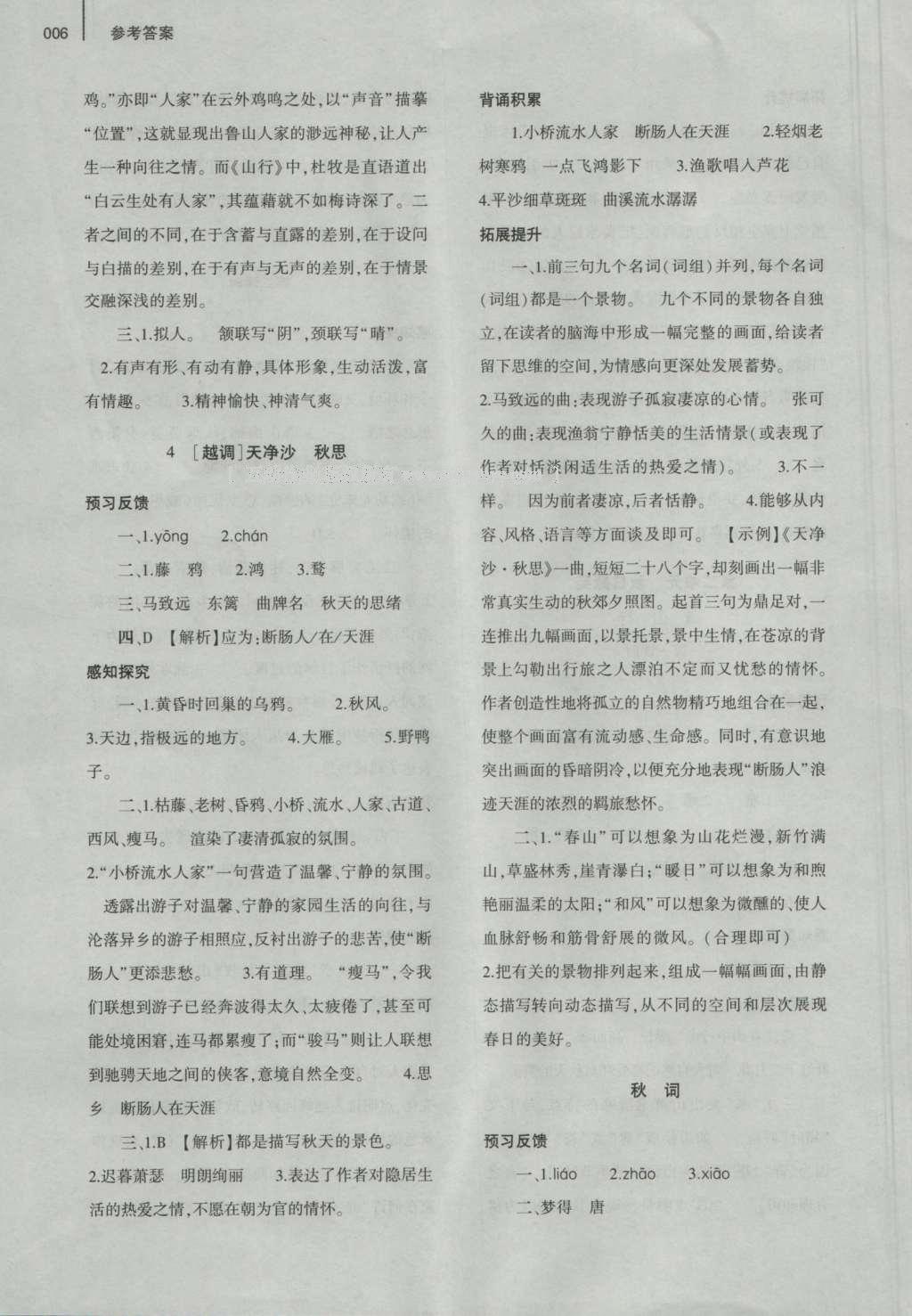 2016年基礎(chǔ)訓(xùn)練七年級語文上冊北師大版大象出版社 參考答案第6頁