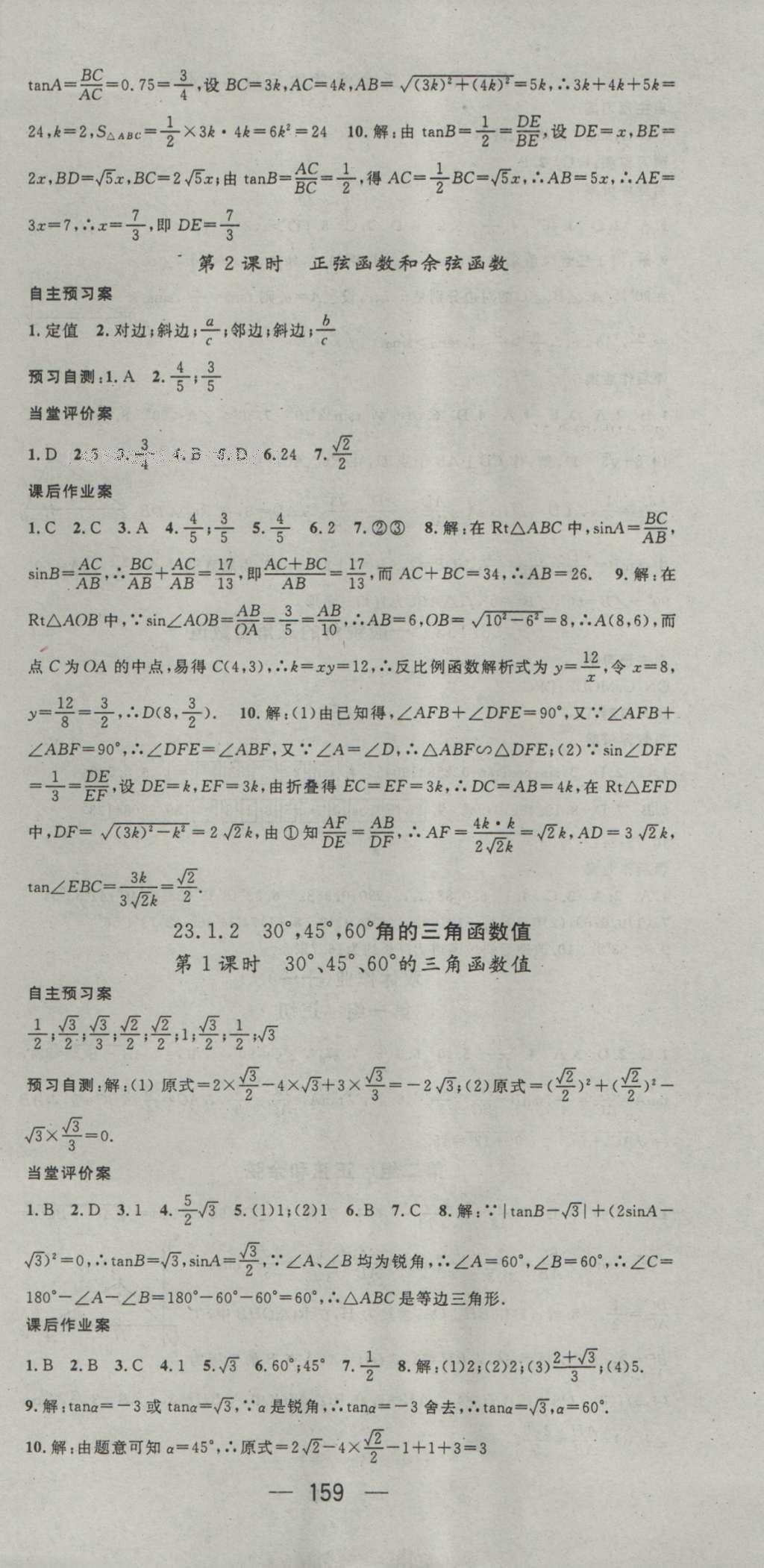 2016年名师测控九年级数学上册沪科版 参考答案第21页