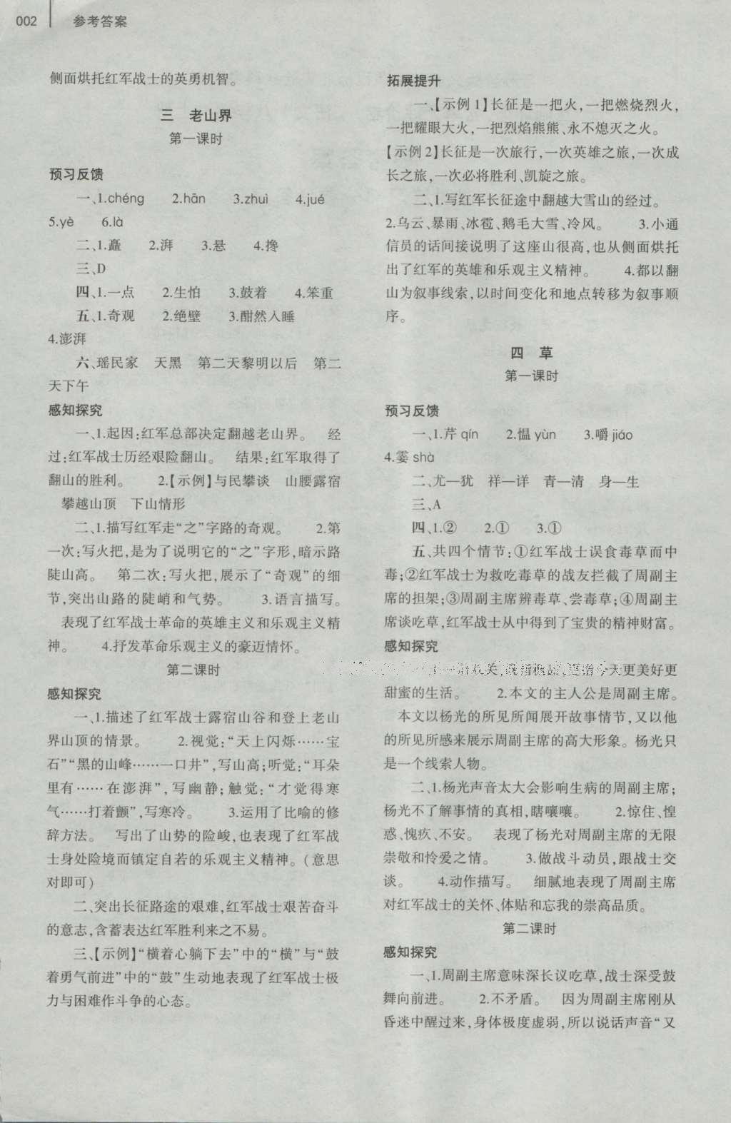 2016年基础训练八年级语文上册苏教版大象出版社 参考答案第2页