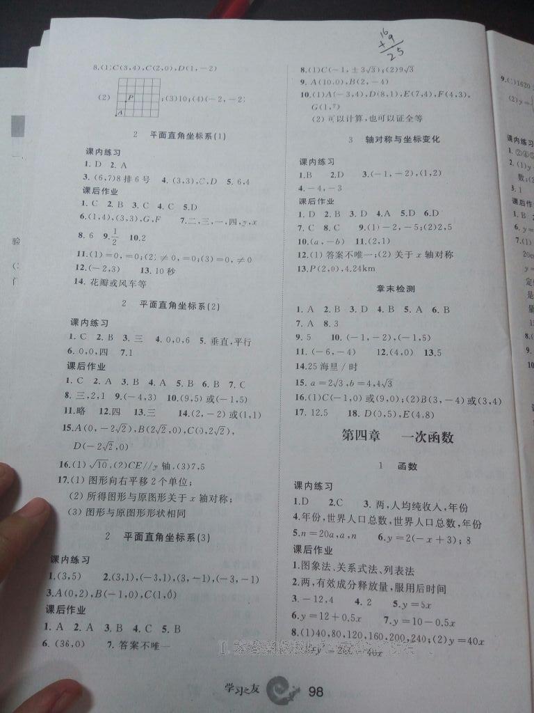 2016年學(xué)習(xí)之友八年級數(shù)學(xué)上冊北師大版 第5頁