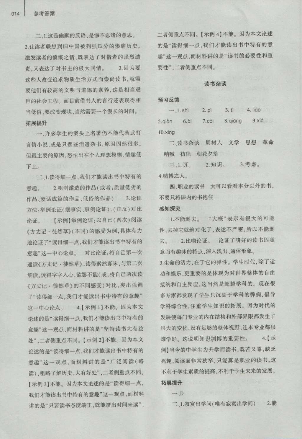 2016年基礎(chǔ)訓(xùn)練八年級語文上冊北師大版大象出版社 參考答案第14頁