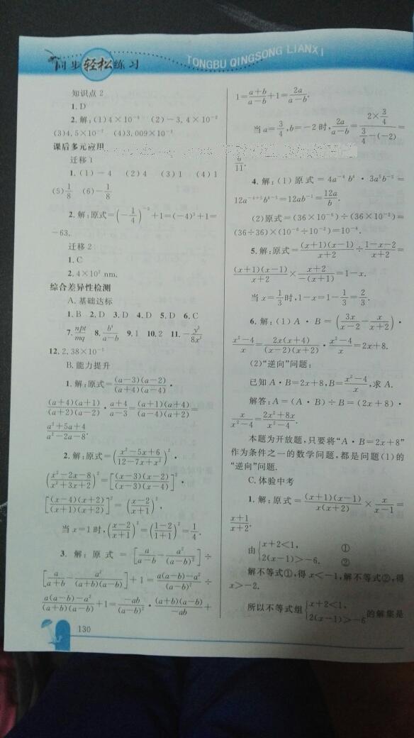 2016年同步轻松练习八年级数学上册人教版 第28页