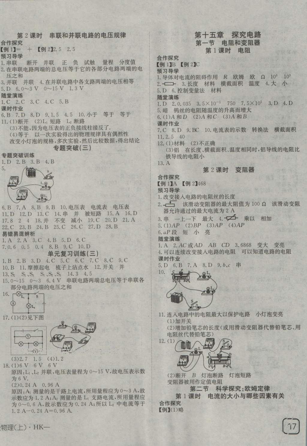 2016年探究在线高效课堂九年级物理上册沪科版 参考答案第6页