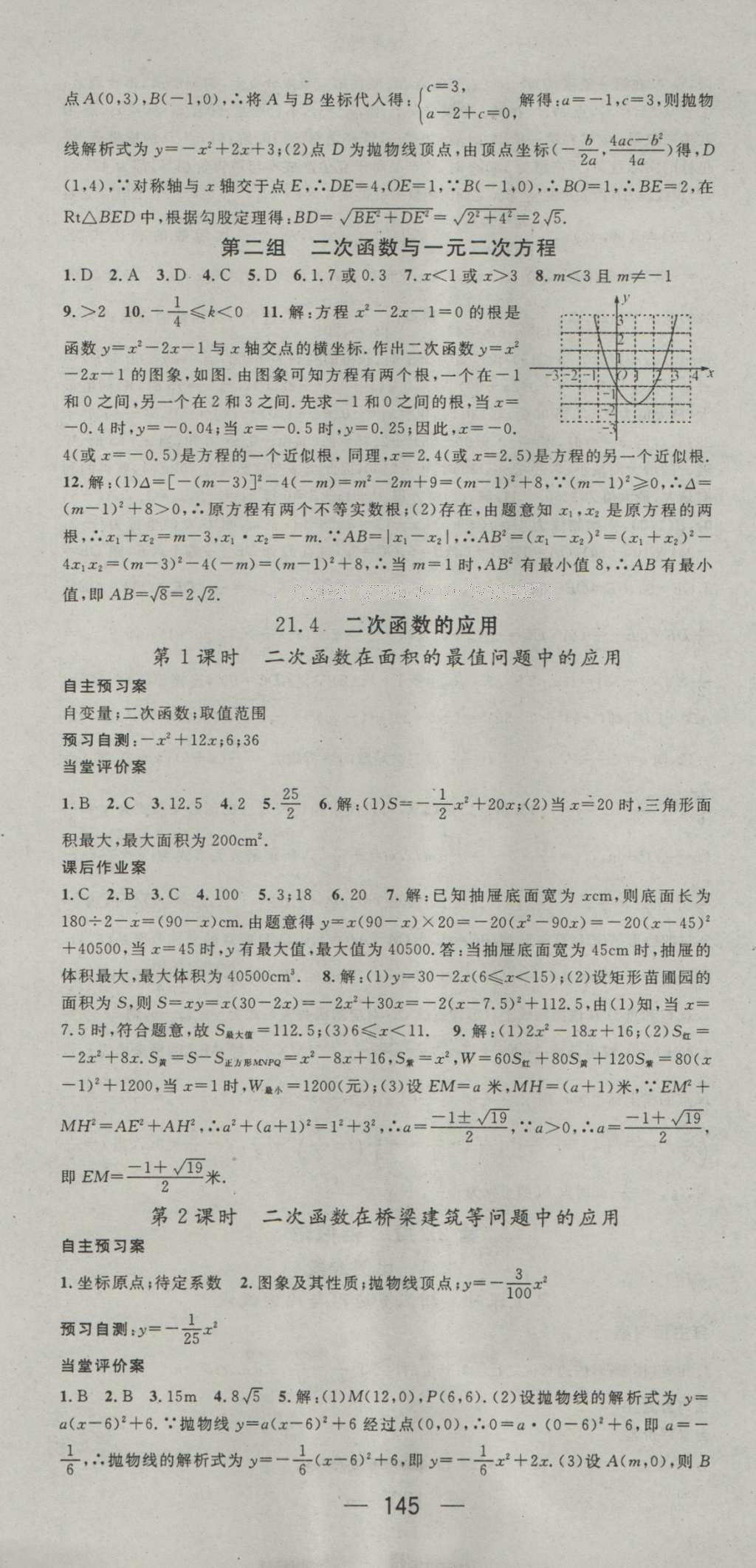 2016年名师测控九年级数学上册沪科版 参考答案第7页