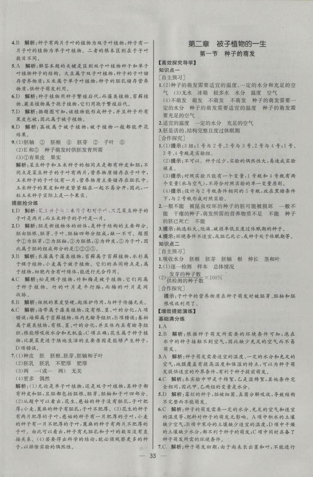 2016年同步导学案课时练七年级生物学上册人教版河北专版 参考答案第15页