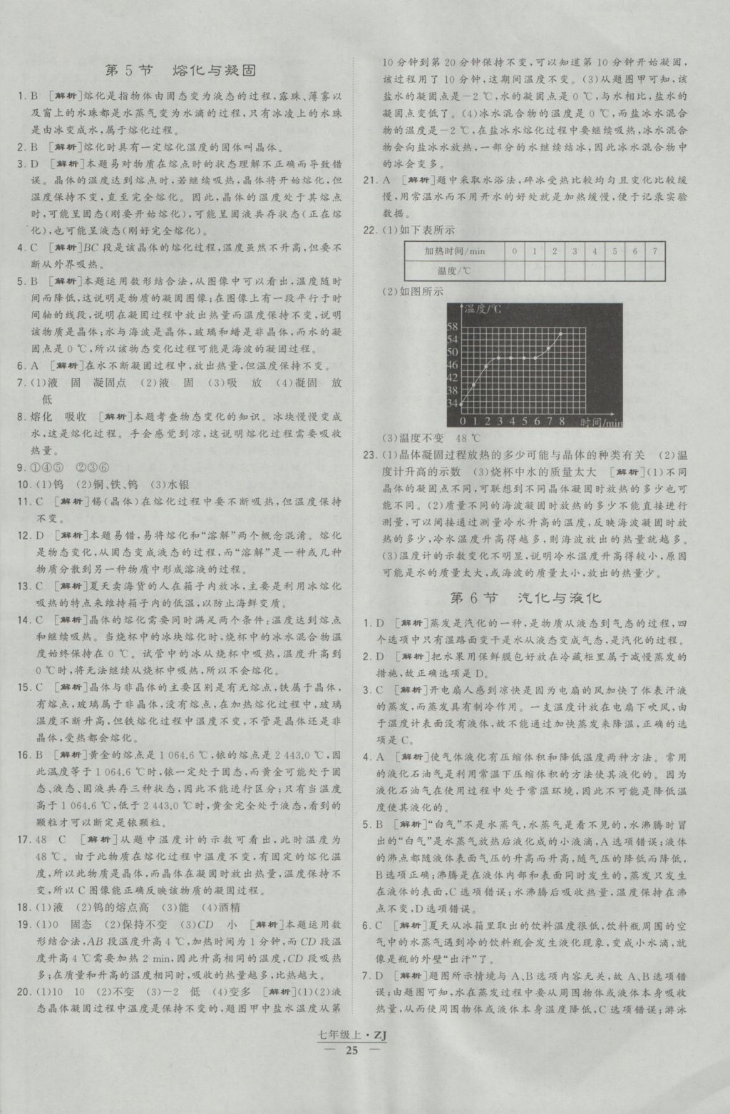 2016年經(jīng)綸學(xué)典學(xué)霸七年級科學(xué)上冊浙教版浙江專用 參考答案第25頁