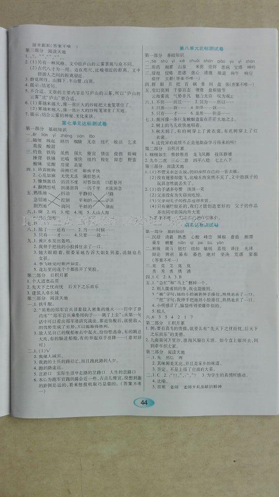 2016年资源与评价六年级语文上册教科版 第8页