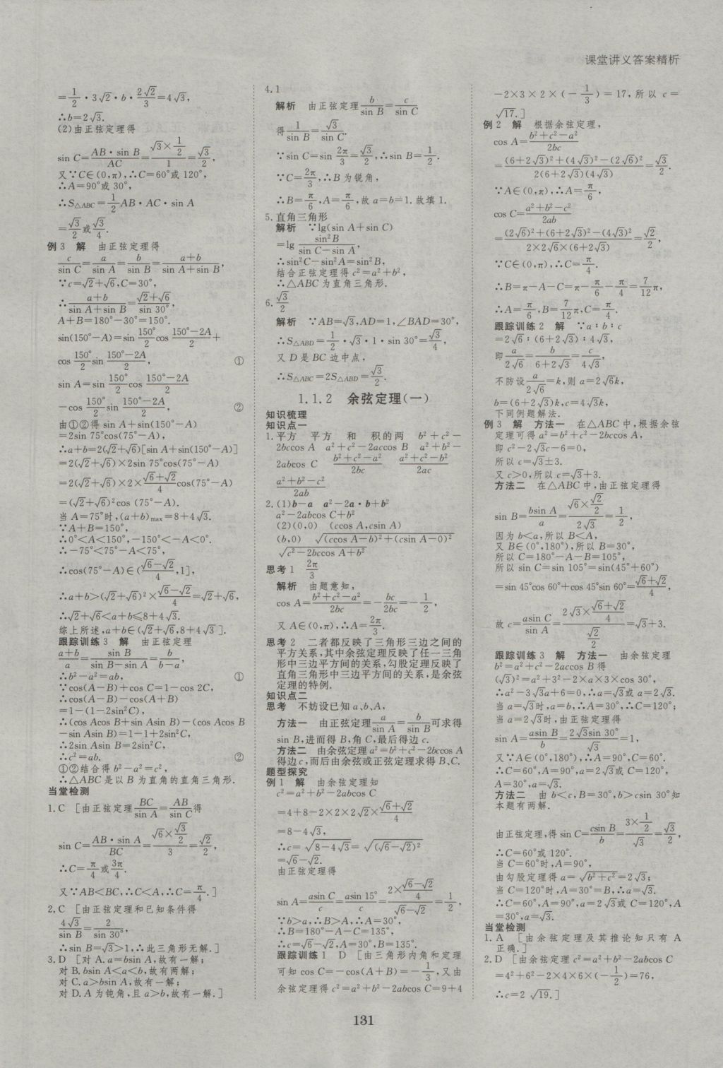 創(chuàng)新設(shè)計課堂講義數(shù)學必修5人教A版 參考答案第2頁