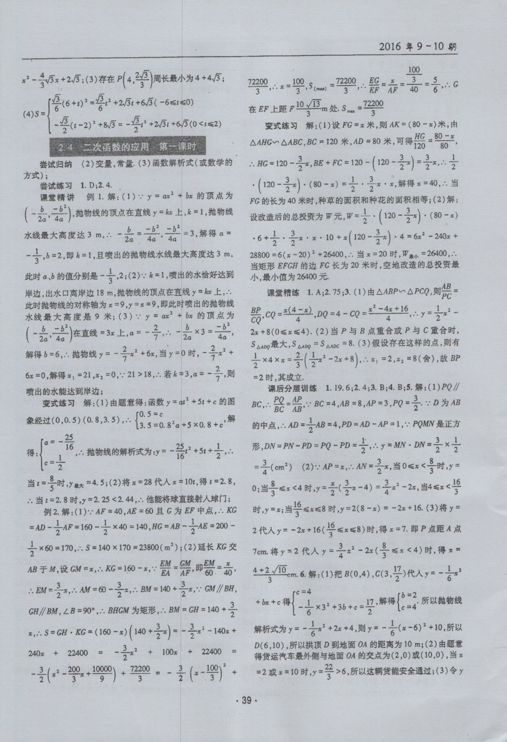 2016年理科愛好者九年級(jí)數(shù)學(xué)全一冊(cè)第9-10期 參考答案第38頁(yè)