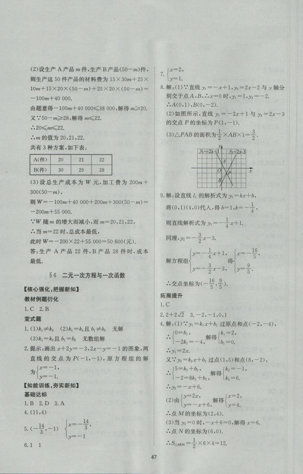 2016年新课程学习与检测八年级数学上册北师大版 参考答案第15页