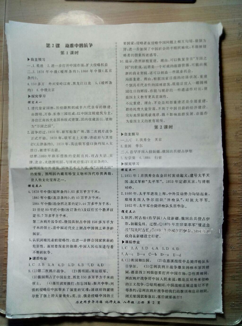 2015年新學(xué)案同步導(dǎo)與練八年級歷史新學(xué)案同步導(dǎo)與練八年級歷史上冊北師大版 第2頁