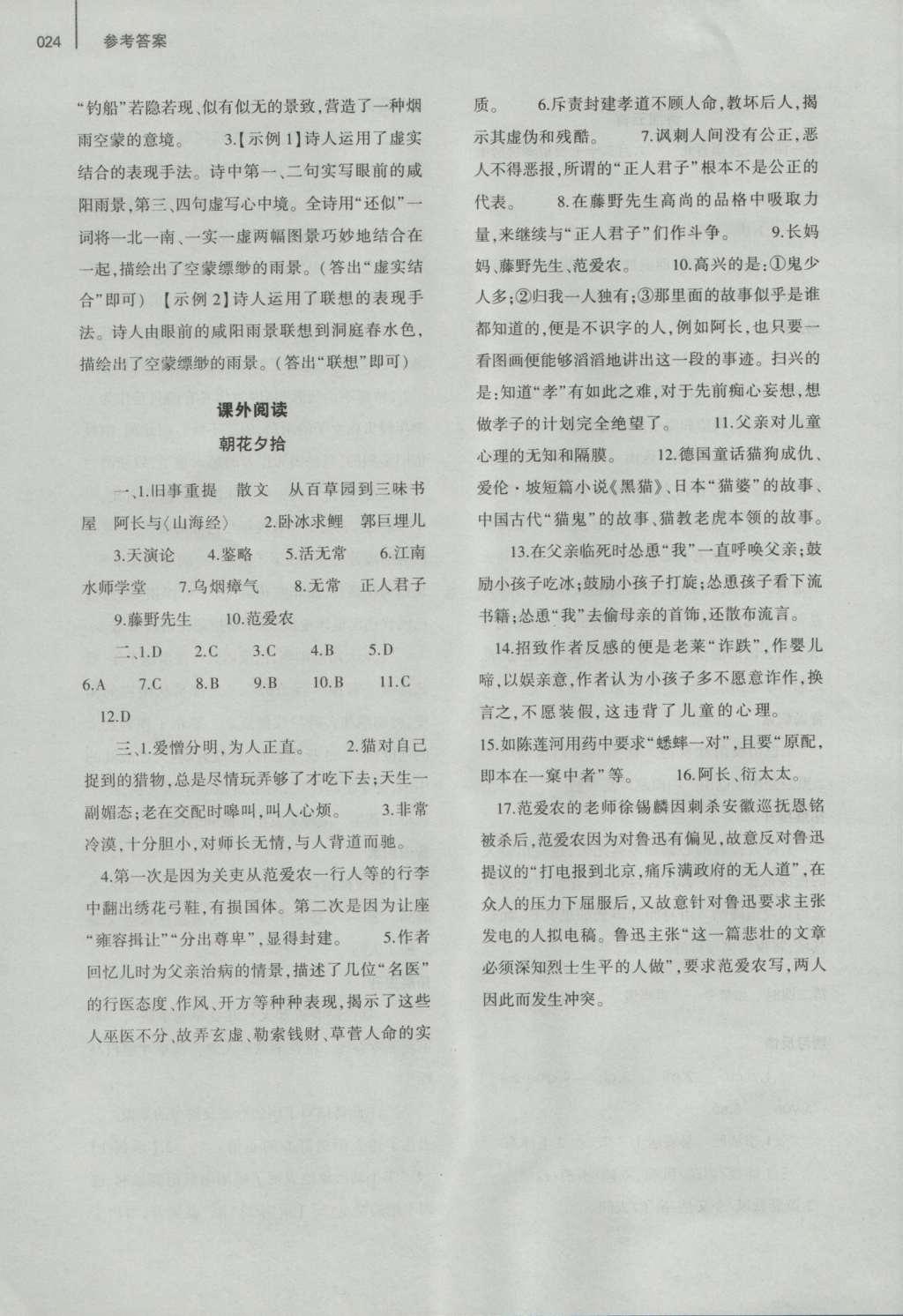 2016年基礎(chǔ)訓(xùn)練八年級(jí)語(yǔ)文上冊(cè)北師大版大象出版社 參考答案第24頁(yè)