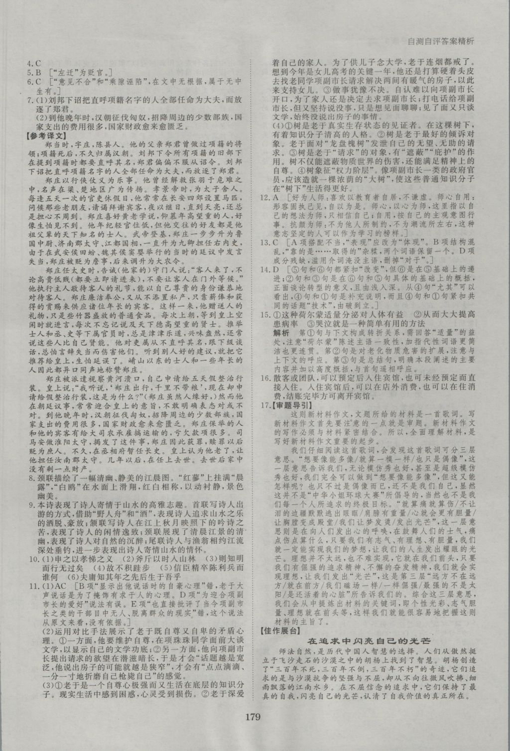 創(chuàng)新設(shè)計課堂講義語文必修3人教版 參考答案第26頁