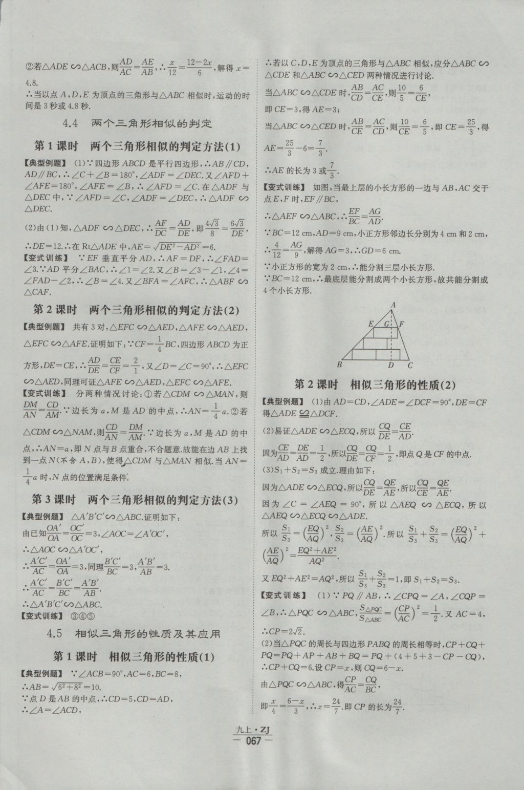 2016年经纶学典学霸九年级数学浙教版浙江专用 每日一题答案第80页