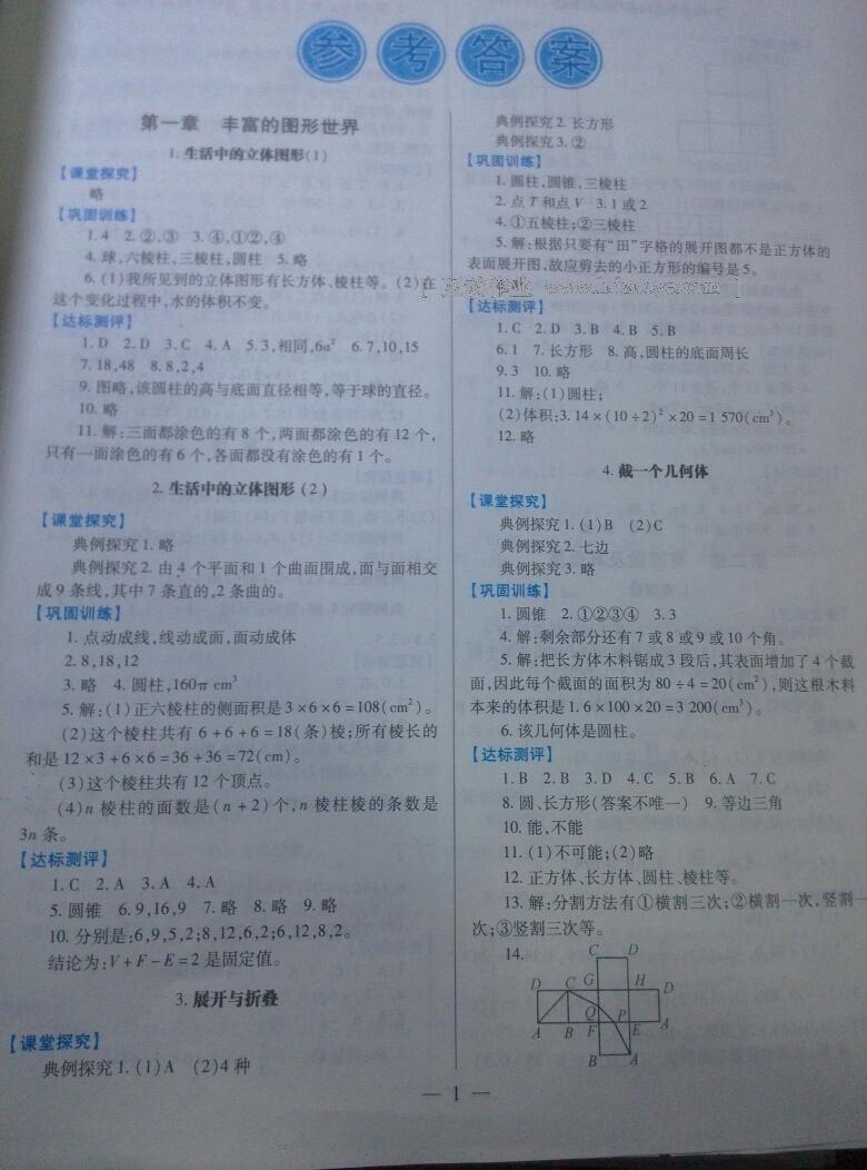 2016年績優(yōu)學案七年級數(shù)學上冊北師大版 第1頁