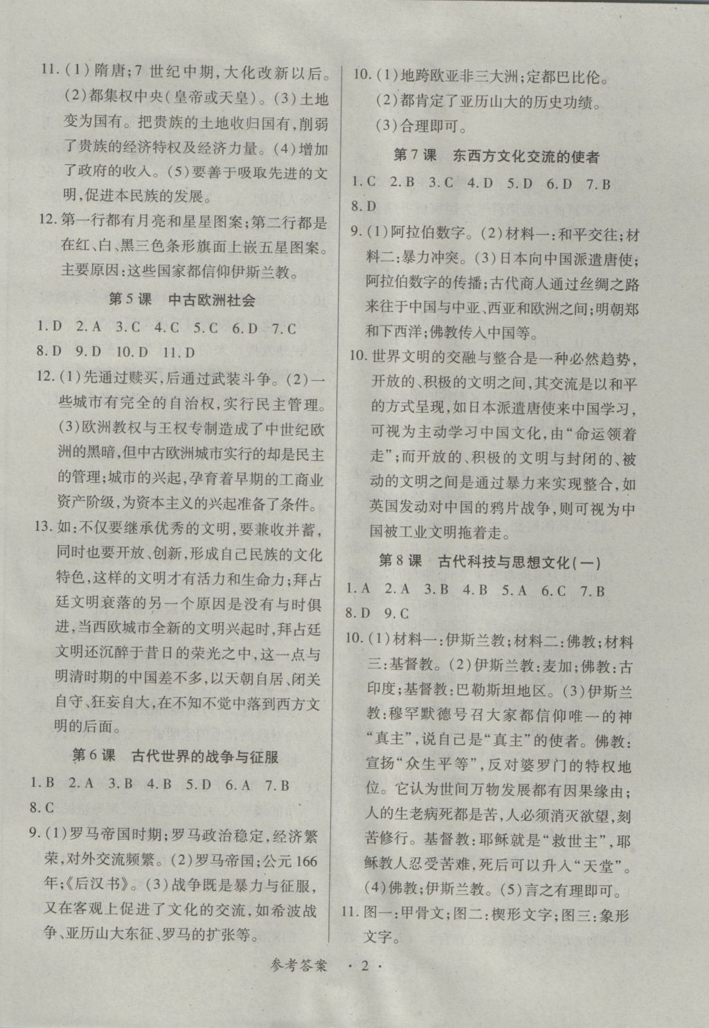 2016年一课一练创新练习九年级历史全一册人教版 参考答案第2页