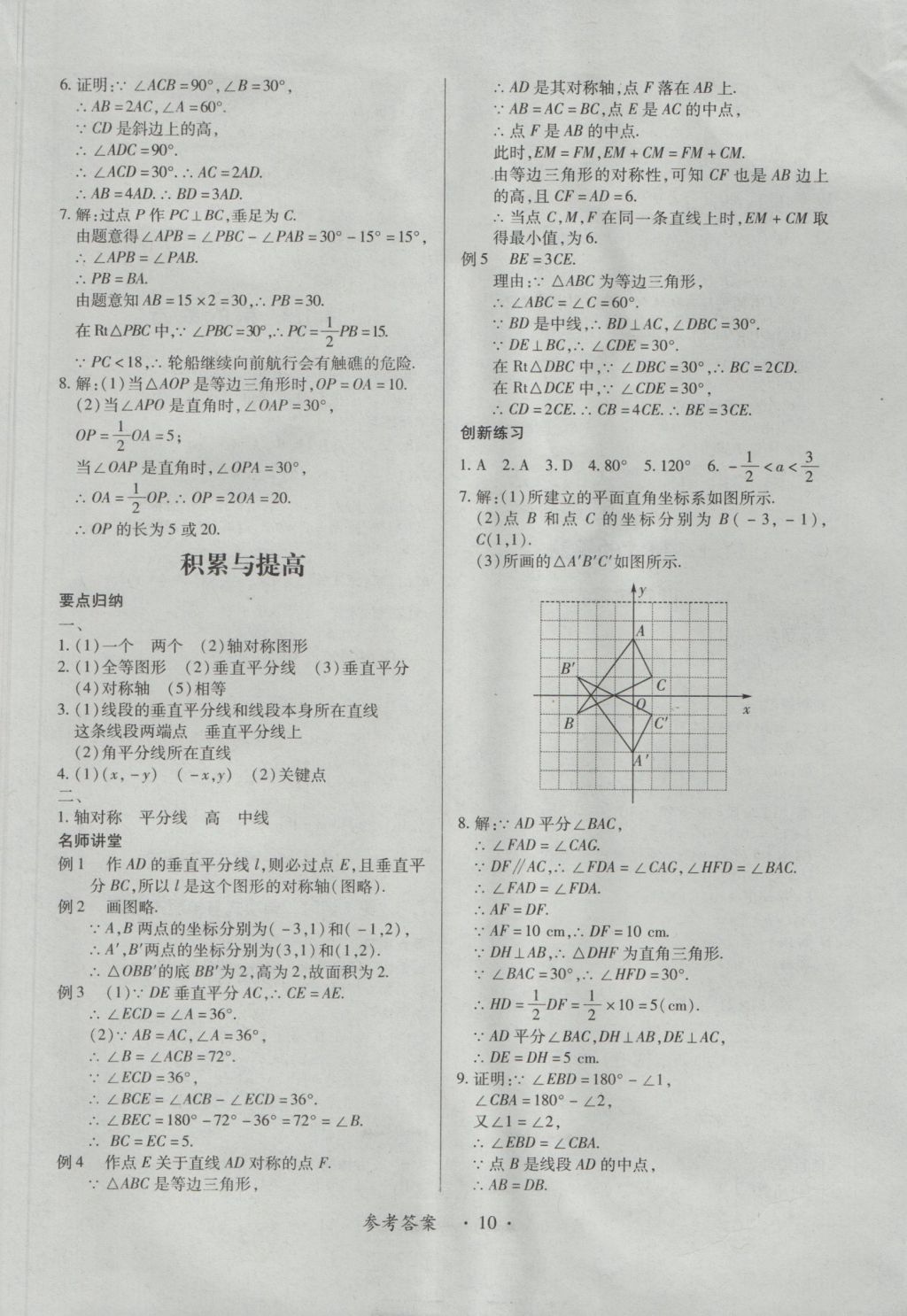 2016年一課一練創(chuàng)新練習(xí)八年級(jí)數(shù)學(xué)上冊(cè)人教版 參考答案第10頁(yè)