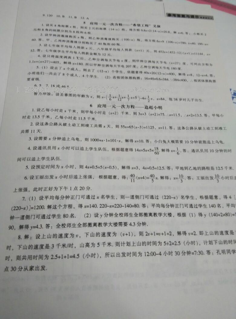 2016年新课程数学能力培养七年级上册北师大版 第11页