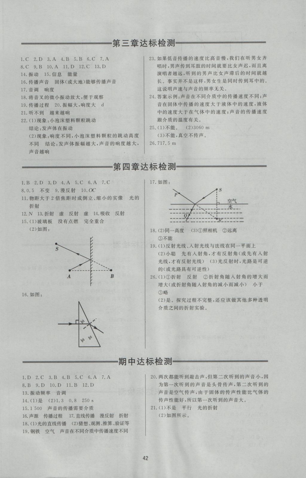 2016年新課程學習與檢測八年級物理上冊教科版 參考答案第6頁