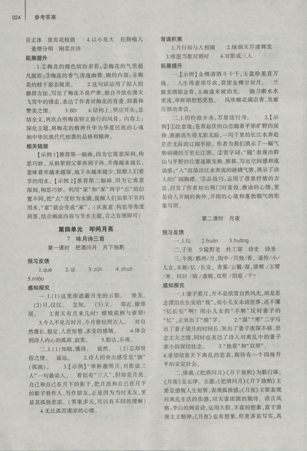 2016年基礎(chǔ)訓(xùn)練九年級語文全一冊北師大版大象出版社 參考答案第36頁