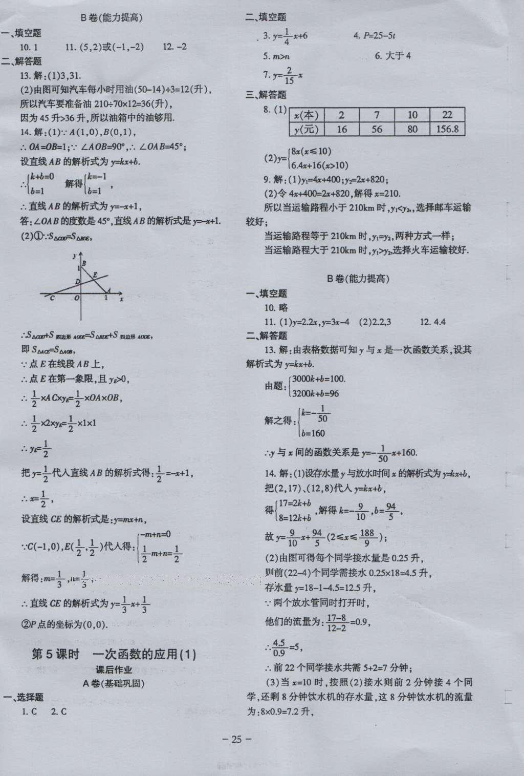 2016年蓉城课堂给力A加八年级数学上册 参考答案第25页