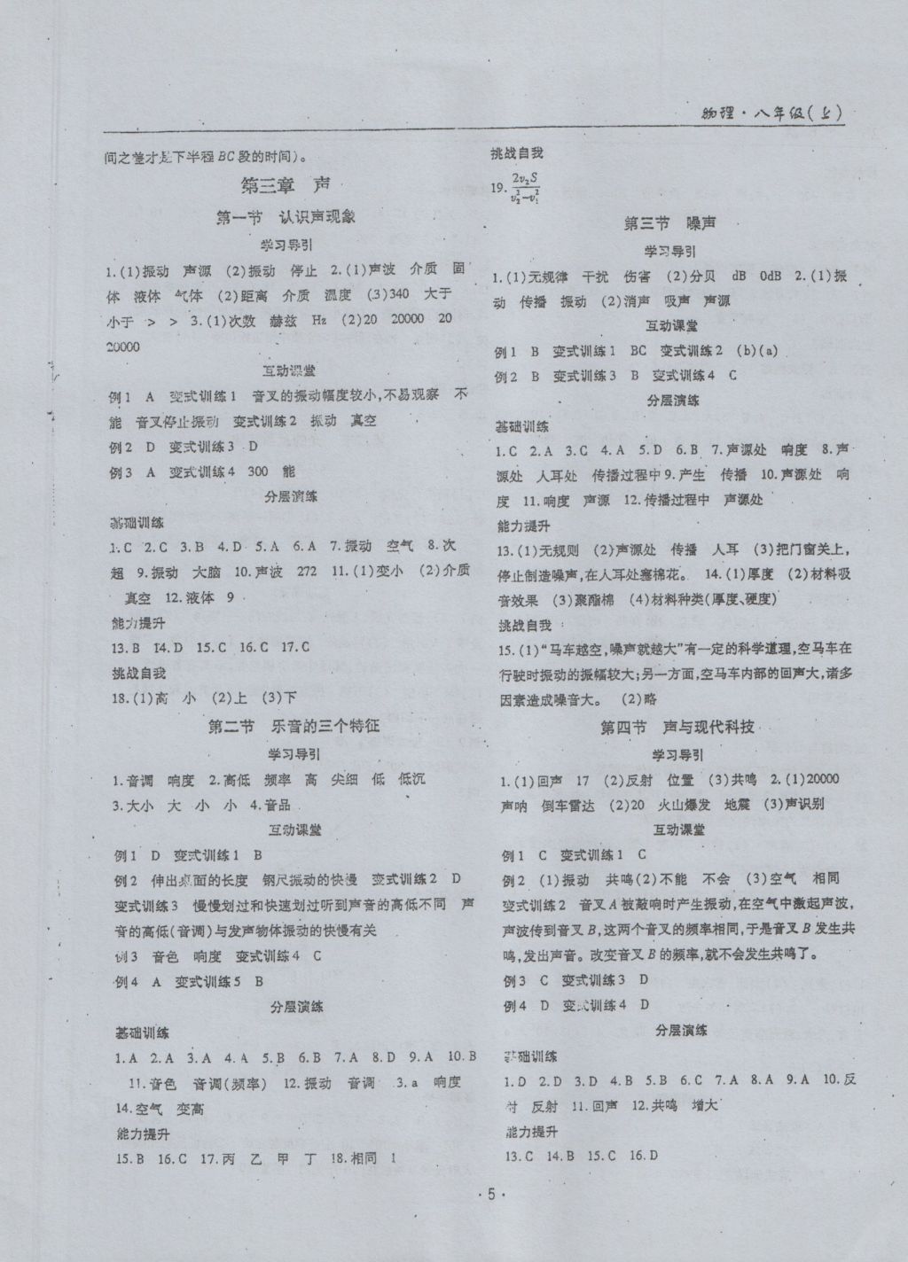 2016年理科愛(ài)好者八年級(jí)物理上冊(cè)第6期 參考答案第4頁(yè)