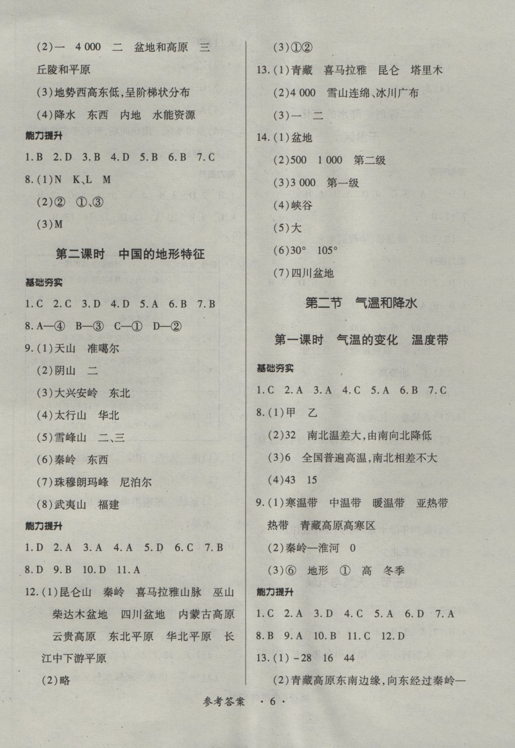 2016年一課一練創(chuàng)新練習七年級地理上冊中圖版 參考答案第6頁