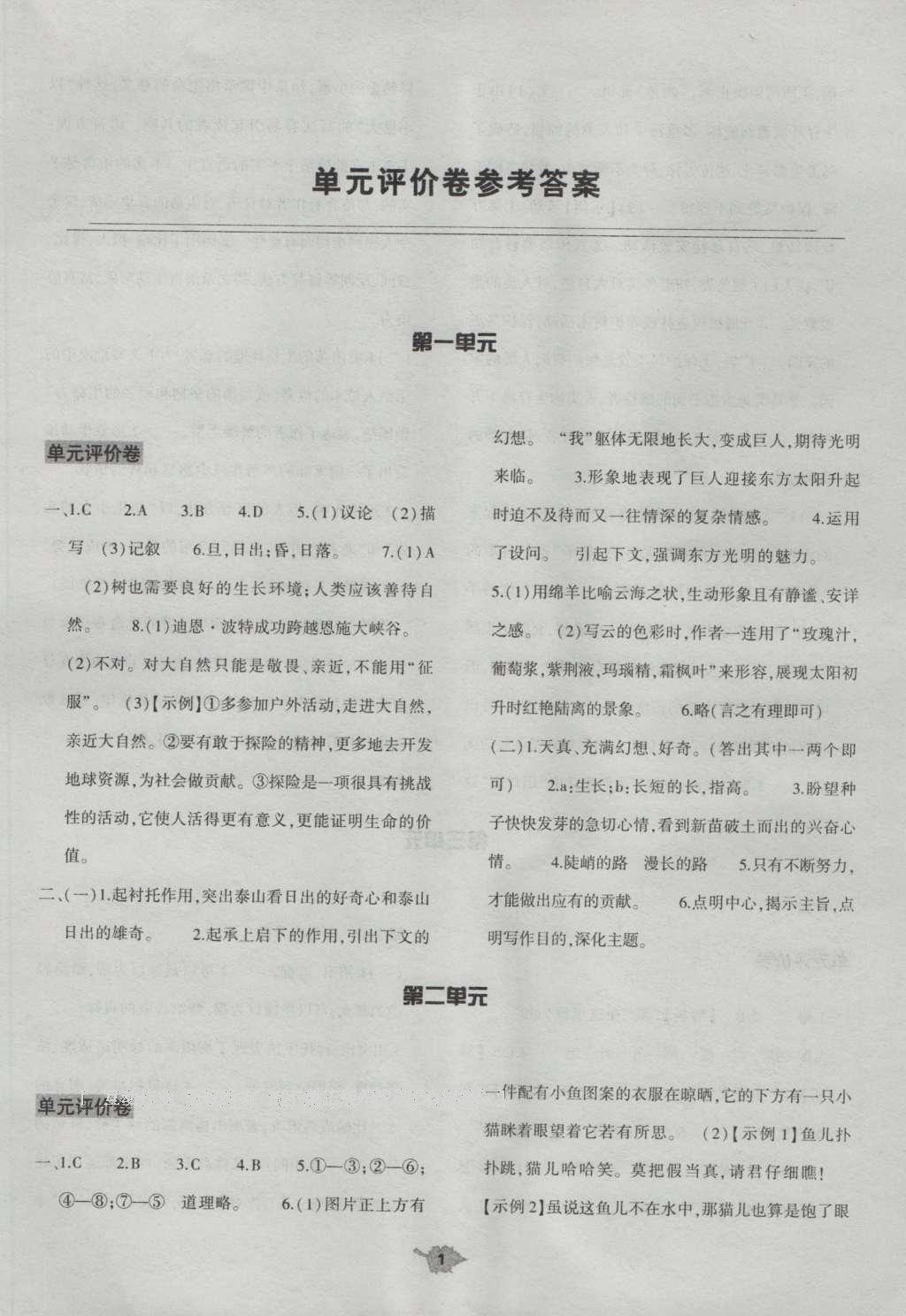 2016年基礎(chǔ)訓(xùn)練八年級語文上冊北師大版大象出版社 單元評價卷答案第49頁