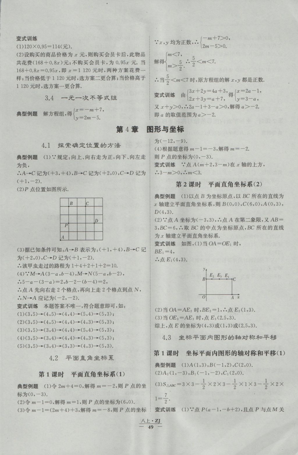 2016年经纶学典学霸八年级数学上册浙教版浙江专用 每日一题答案第46页