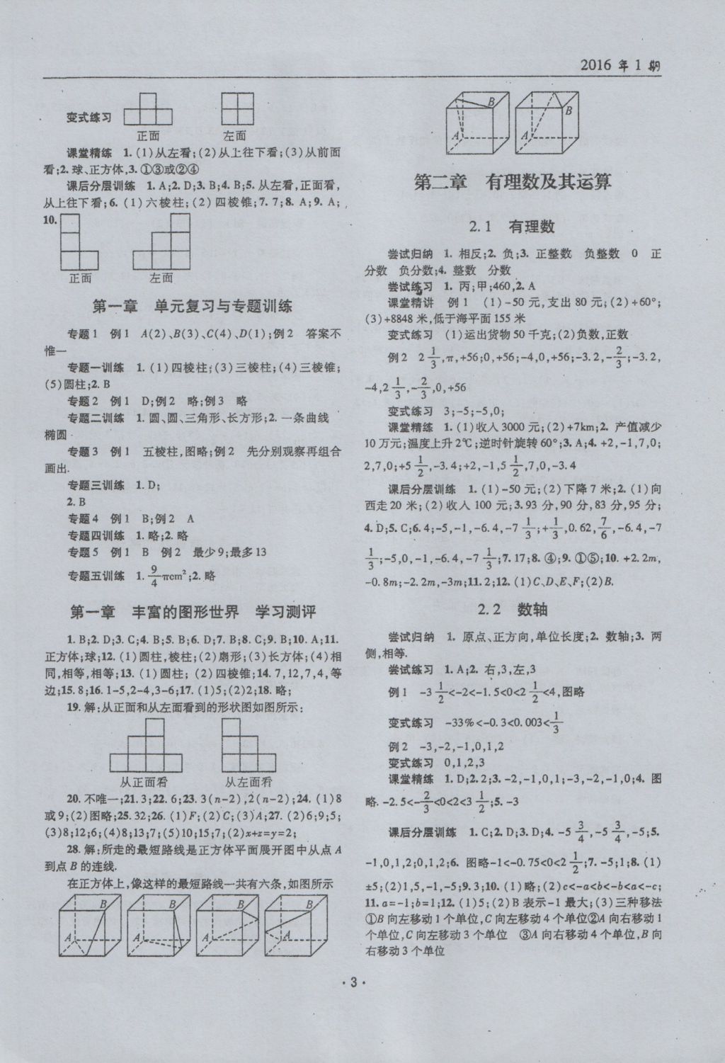 2016年理科愛好者七年級(jí)數(shù)學(xué)上冊(cè)第1期 參考答案第2頁