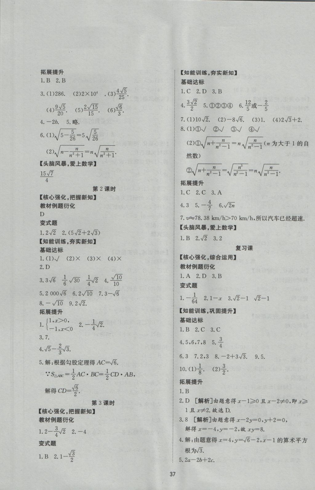 2016年新课程学习与检测八年级数学上册北师大版 参考答案第5页