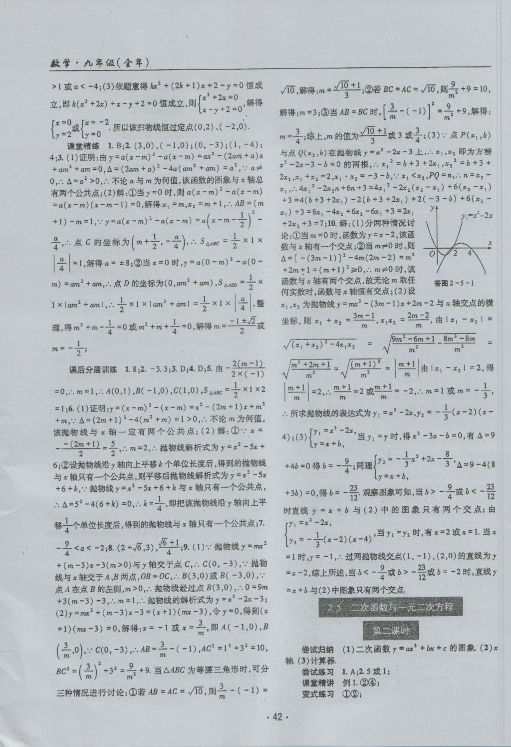 2016年理科愛(ài)好者九年級(jí)數(shù)學(xué)全一冊(cè)第9-10期 參考答案第41頁(yè)